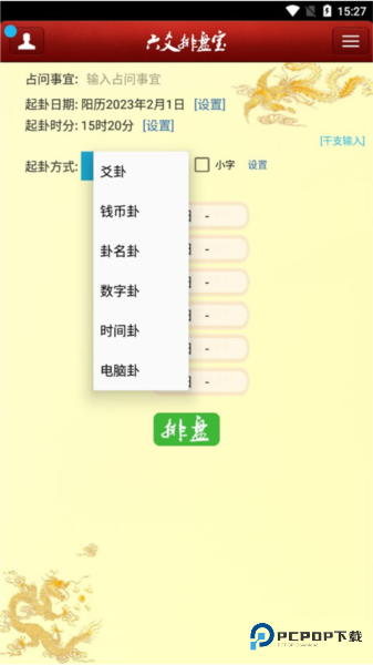 六爻排盘宝手机版