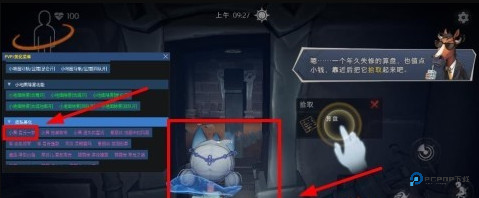 小熊猫辅助器超自然怎么使用-6