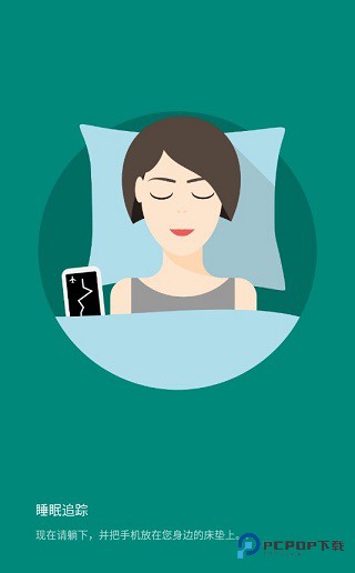 睡眠追踪手机版下载