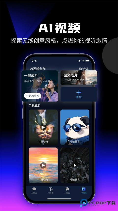 优速ai创作精灵软件下载v2.3.19最新版