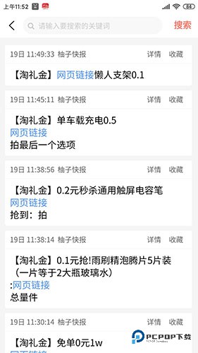 柚子快报官方正版下载v2.0.2