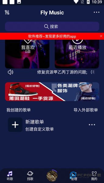 flymusic音乐官方正版下载