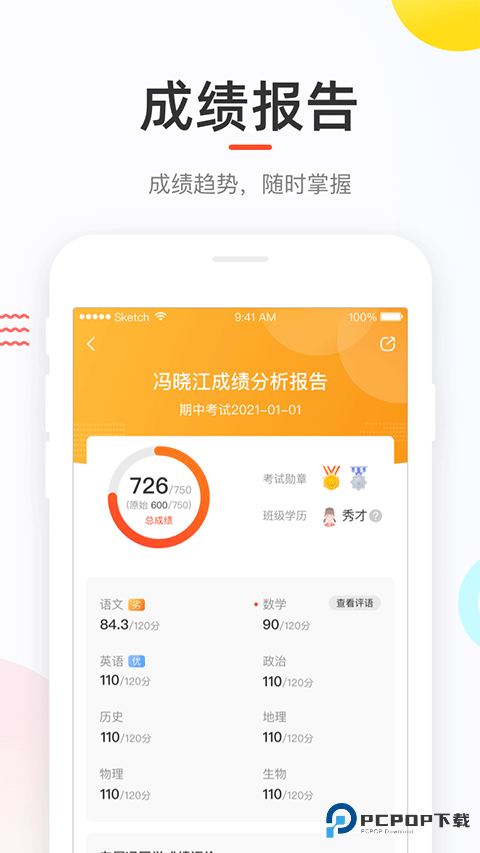 好分数家长版v3.32.59
