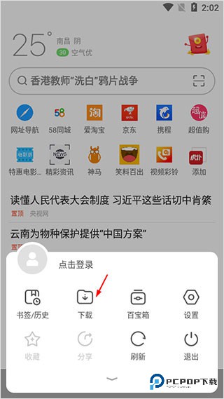 欧朋浏览器国际版下载地址修改方法2