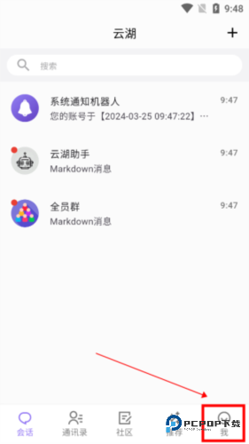 云湖社交官方正版下载