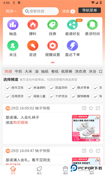 柚子快报官方正版下载