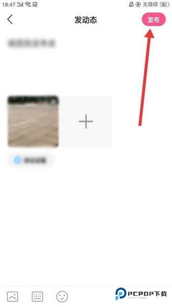 皮皮蟹发布动态流程图片3