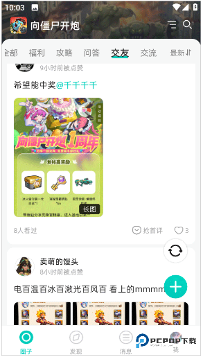 梦游社手机版下载