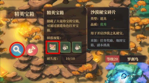 野外探索攻略配图8