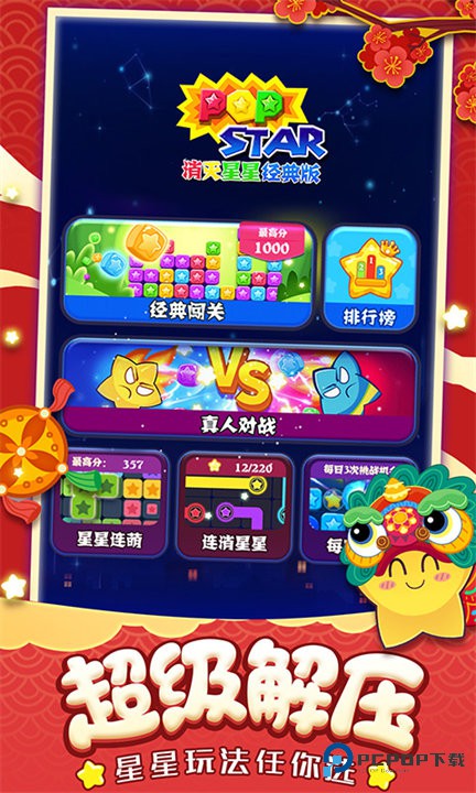 消灭星星单机版v1.2.6