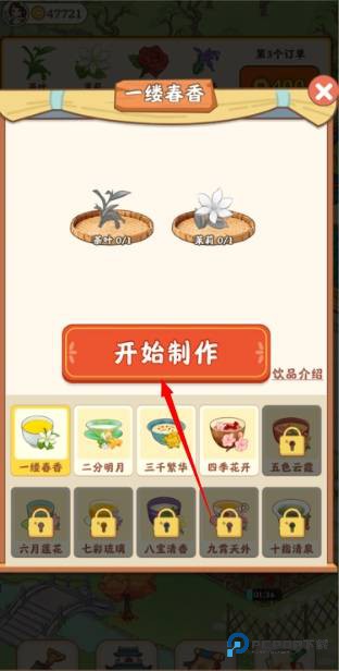 我的茶园官方正版下载