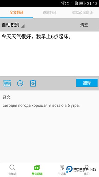 千亿词霸俄语词典手机版下载v5.2.9