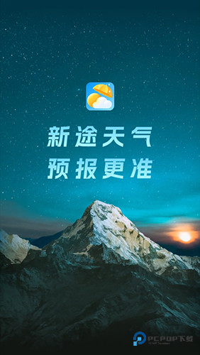 新途天气2024年版