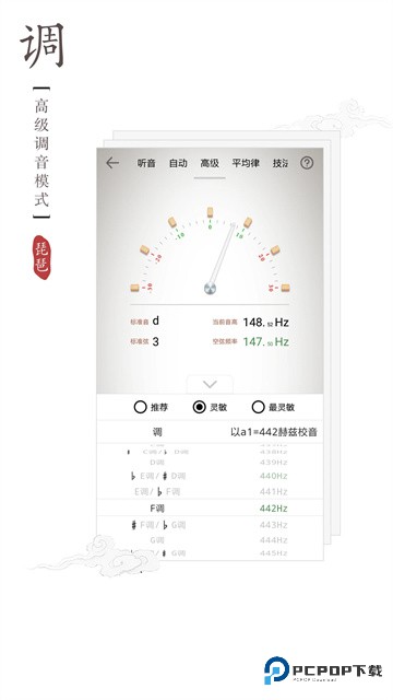 琵琶调音器手机版v3.2.1