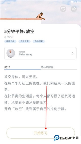 FLOW冥想如何开始冥想图片3