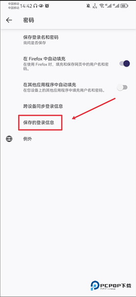 如何自动添加账户和密码配图3