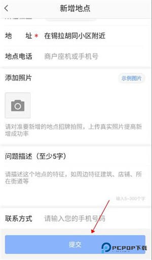 添加位置教程截图5