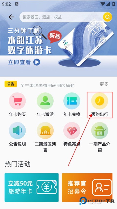水韵旅游电影票官方正版下载