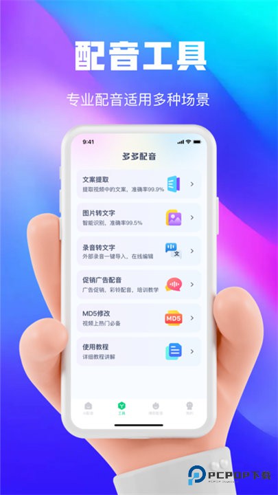 大饼AI变声器手机版v1.1.4
