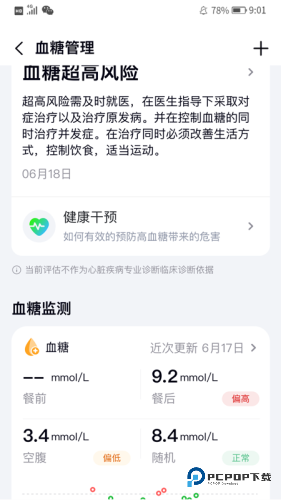 心泰健康手机版v1.9.8