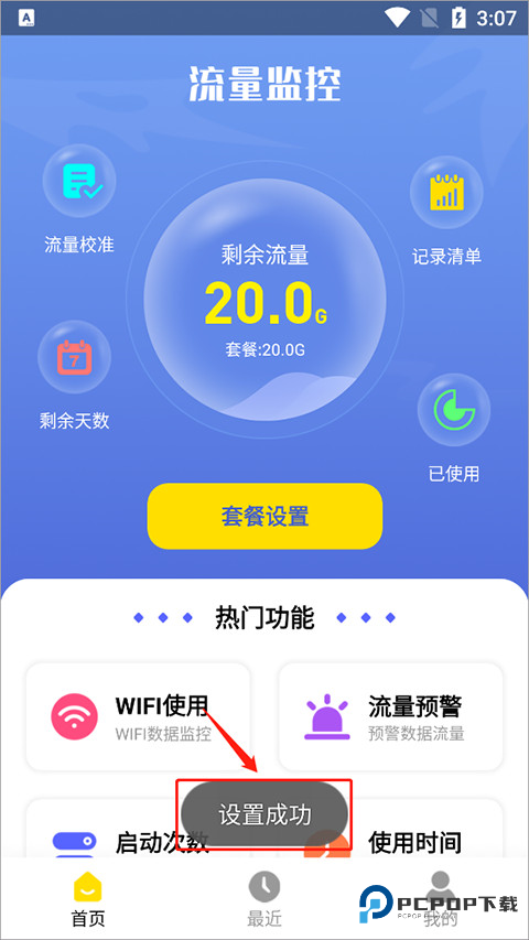 流量监控工具手机版