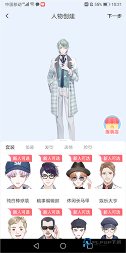 漫想世界创作版