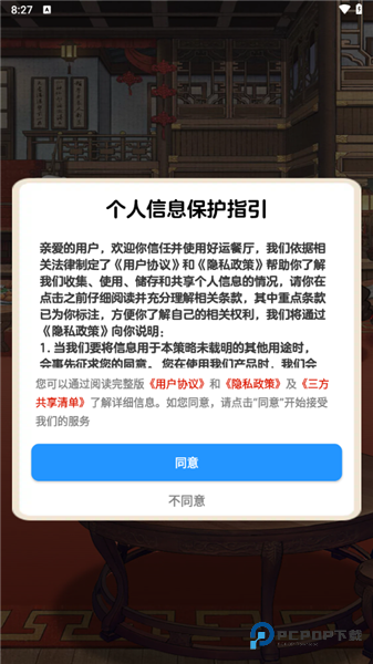 好运餐厅正式版