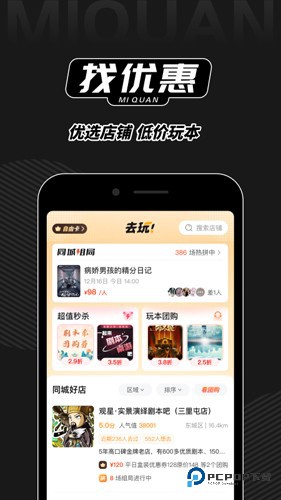 谜圈剧本杀手机版v4.0.0
