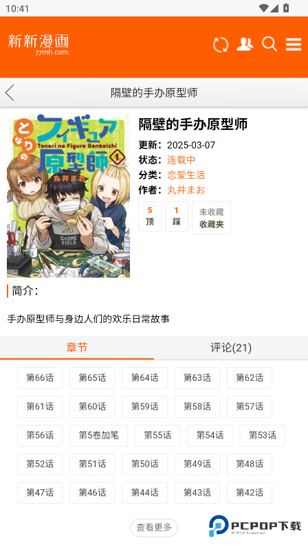 新新漫画移动版2025最新版