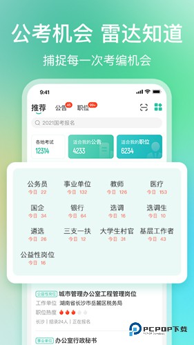 公考雷达手机版v6.2.1.2