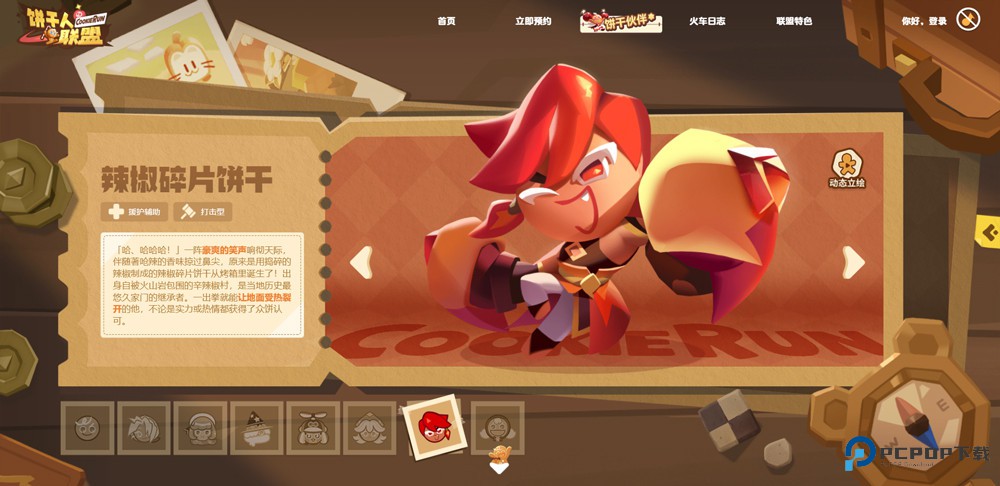 饼干人联盟国际服中文版