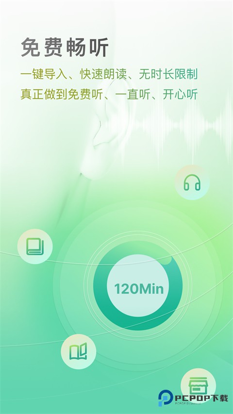 开心听书畅听版