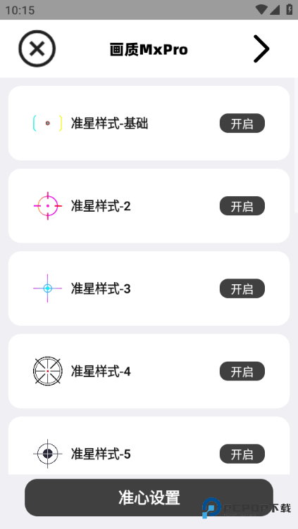 小沐风画质助手无任务版v3.8