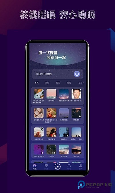 核桃睡眠官方正版