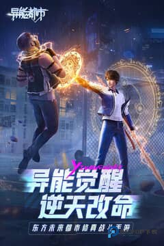 异能都市2025手机版官方正版下载v0.0.321.225