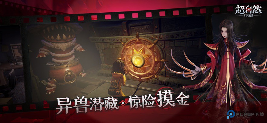 代号超自然行动组老版本下载v1.21.5.001