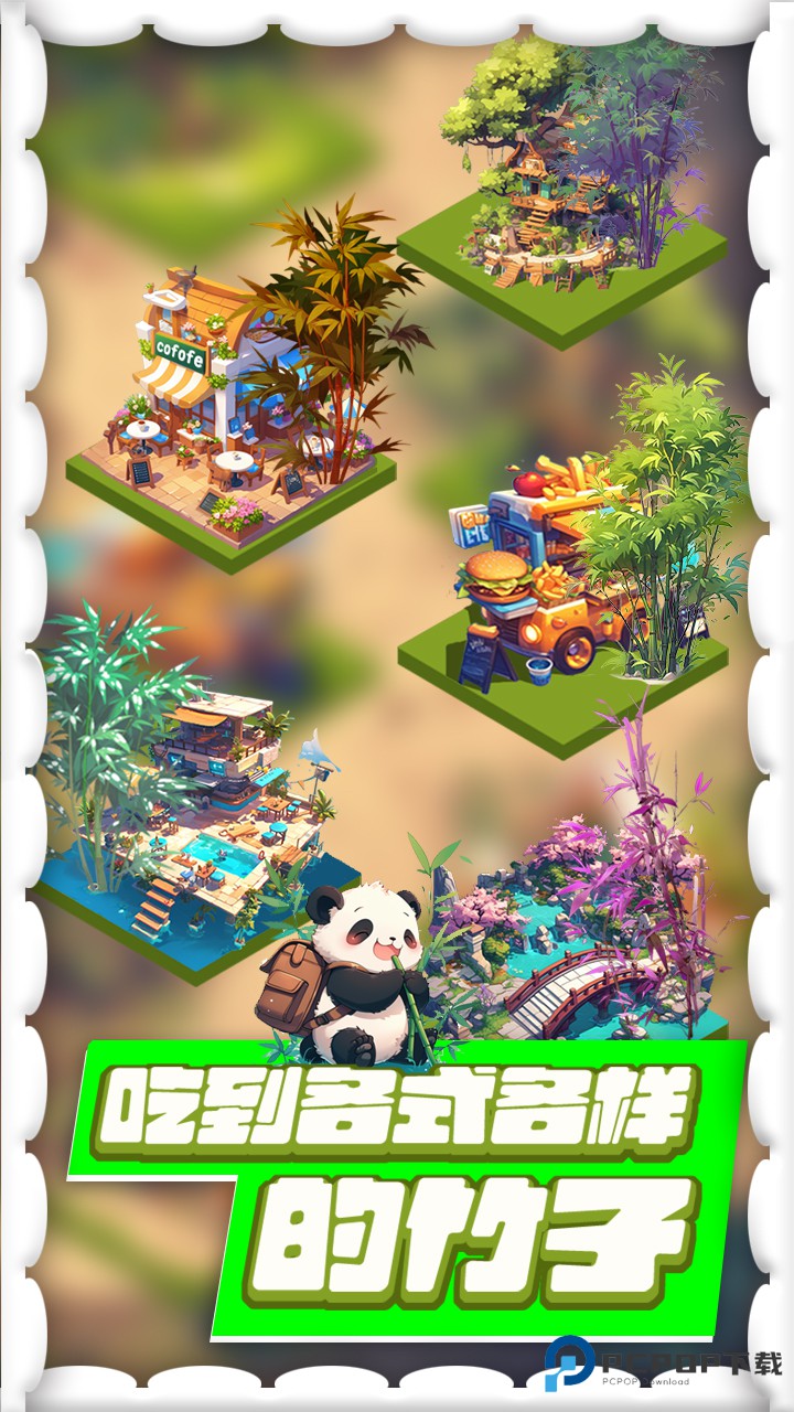 人手一只大熊猫测试版v2.3