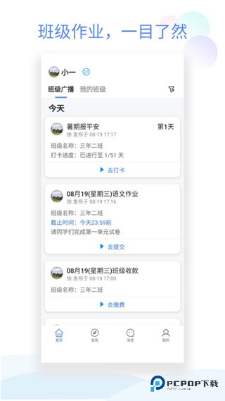 班级小管家官方正版免费下载v3.5.6
