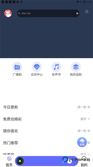 府声FM广播剧旧版本v2.5