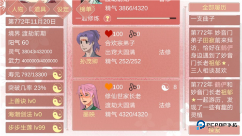 某某宗女修修炼手札美化版