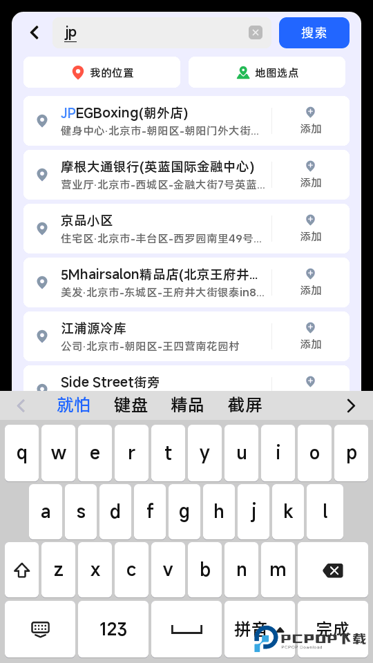 吉利高德地图飞屏版v8.1.0.600057