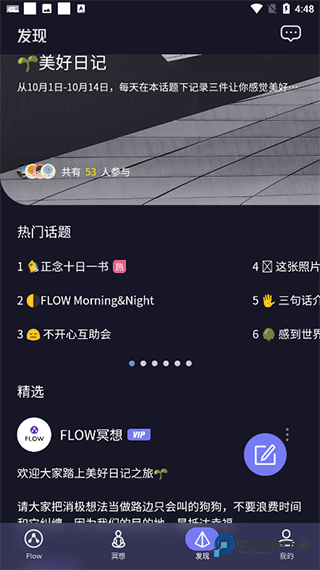 FLOW冥想上海心流所下载