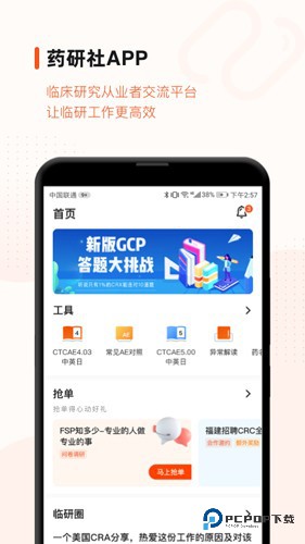 药研社2025官方正版v5.4.1