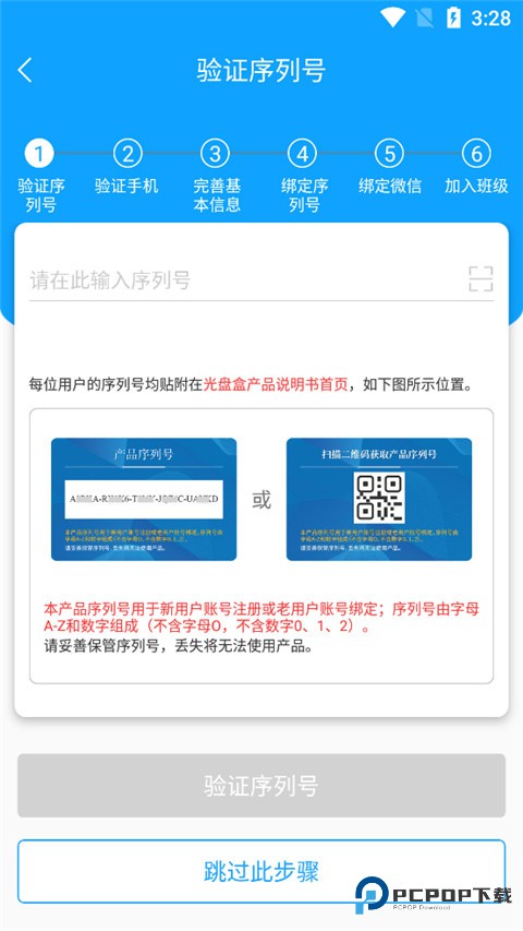 智能外语通初中版怎么进行注册2