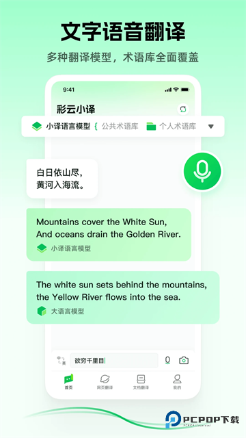彩云小译旧版v4.7.0
