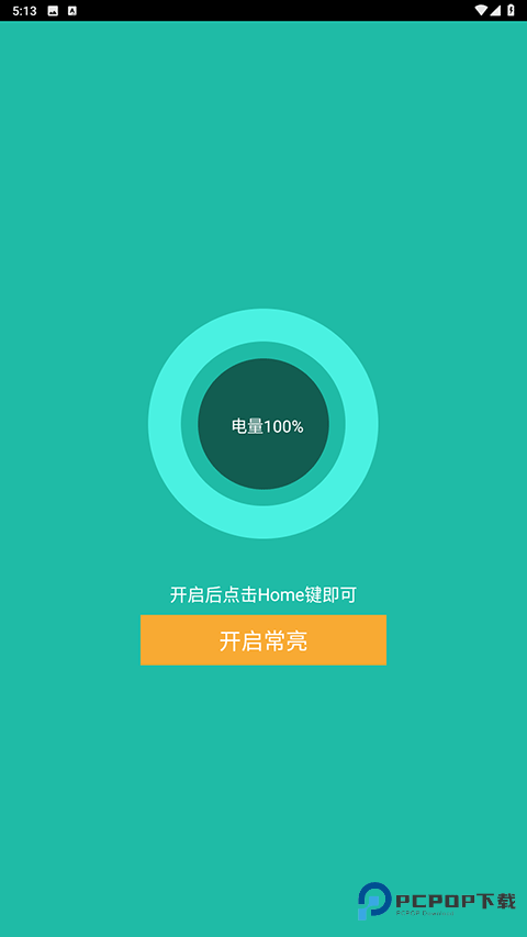 屏幕常亮助手手机版v11.1.0