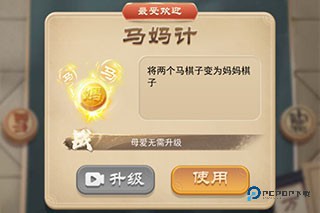 万宁象棋大招版游戏图片5