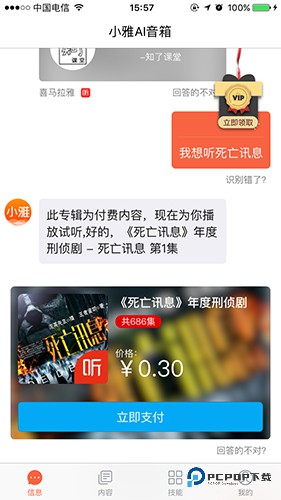 小雅智能音箱手机版v3.2.5
