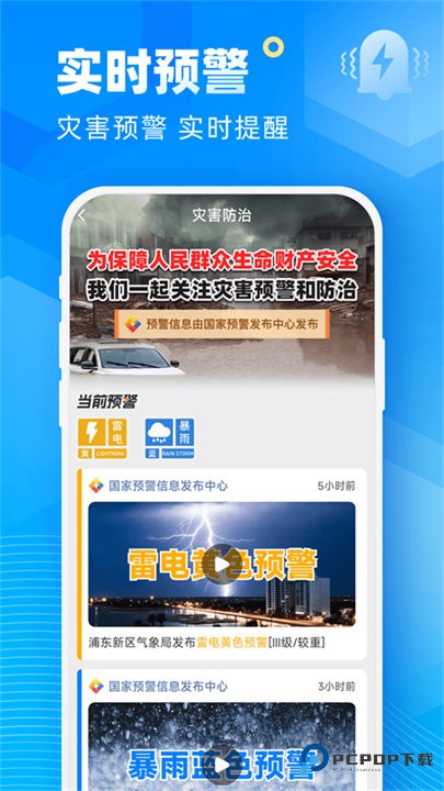 新途天气预报手机版v5.8.00