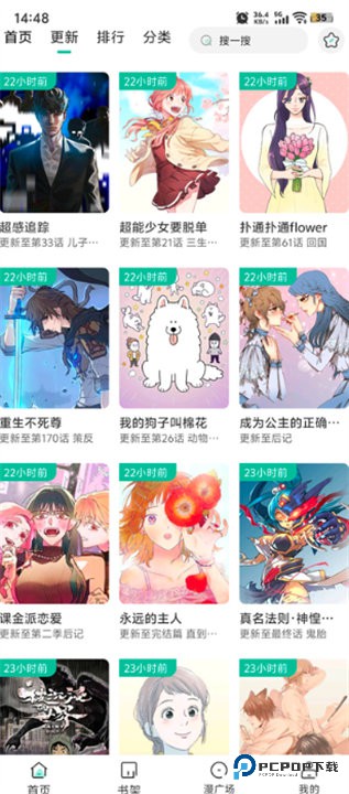 小肥羊漫画手机版v1.0.2